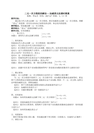 二元一次方程组的解法---加减法