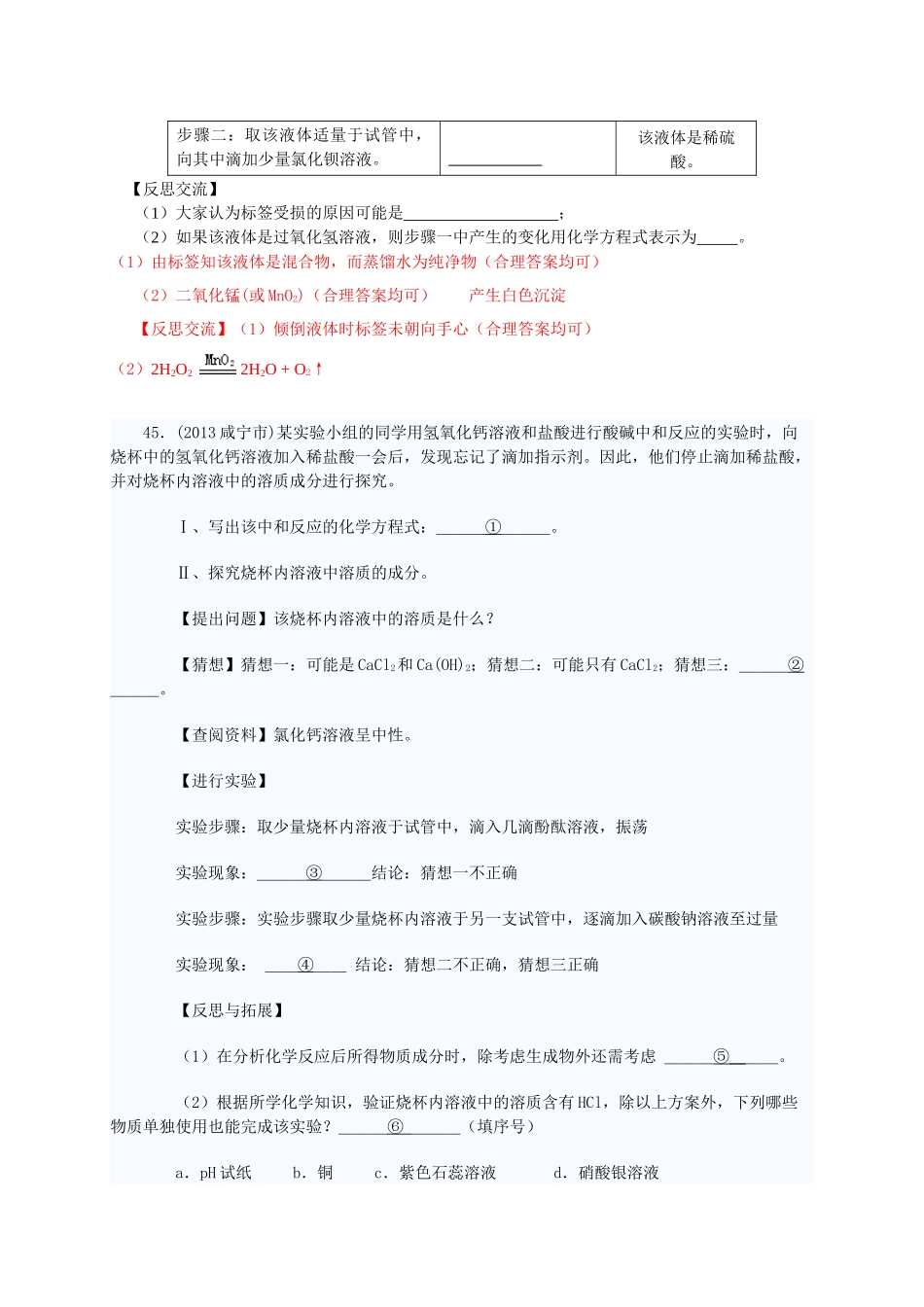 2013探究题文档_第2页