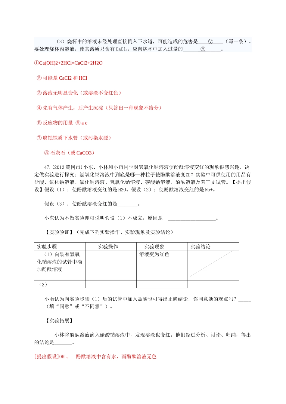 2013探究题文档_第3页