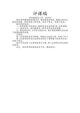 南沟《搭石》评课稿