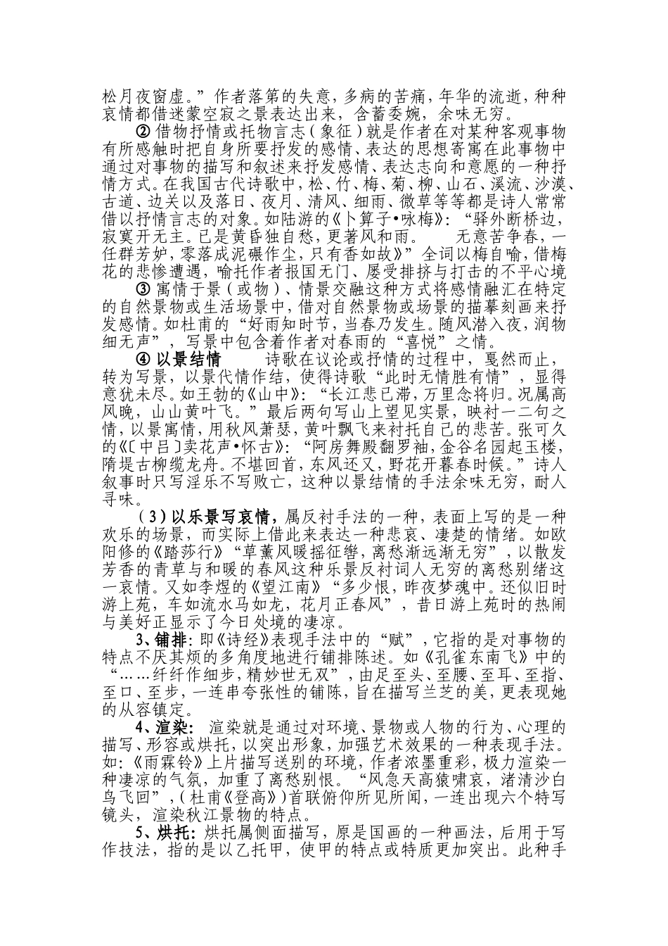 古典诗歌鉴赏之表现手法分类举隅_第2页