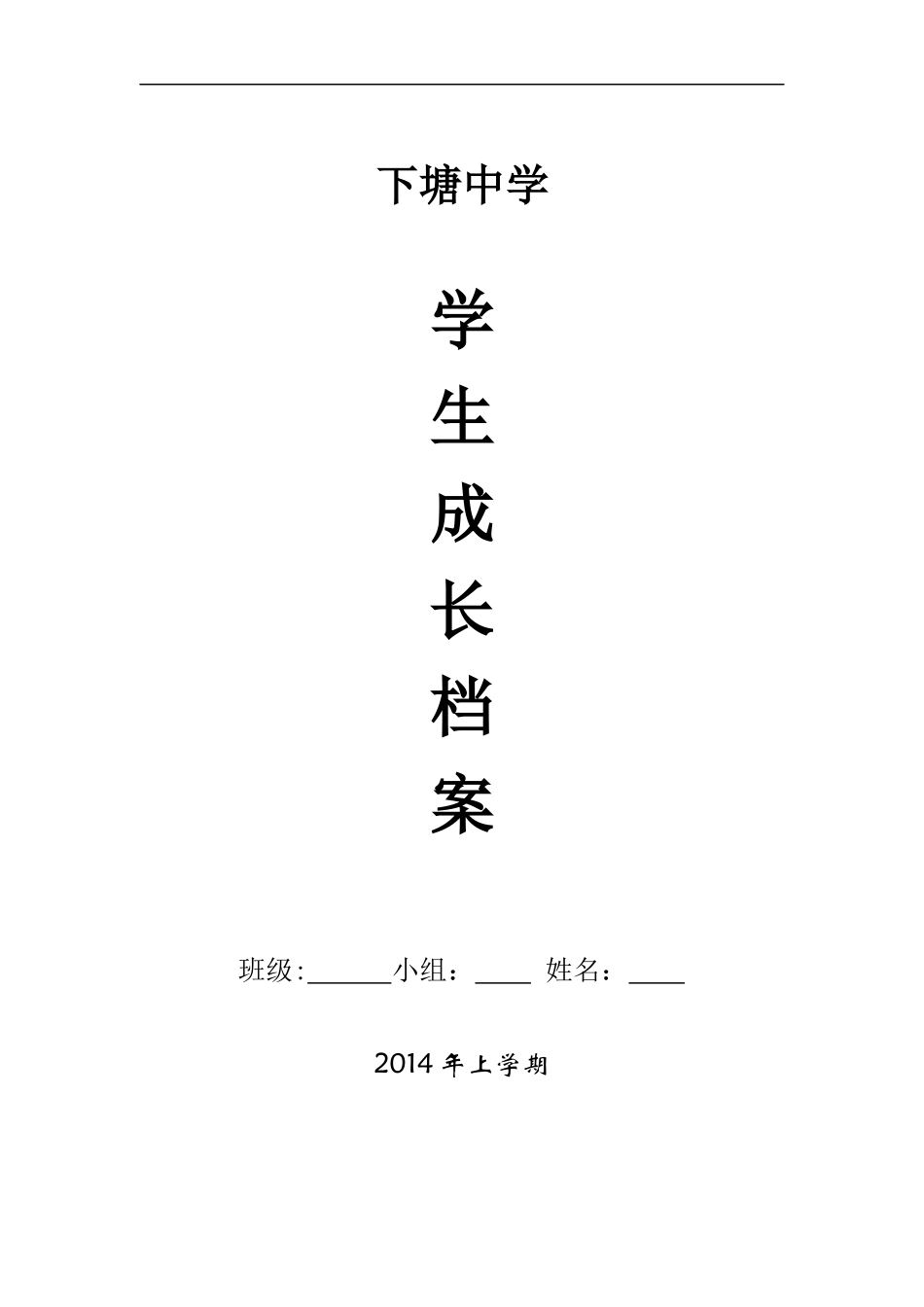 中学生成长档案模板_第1页