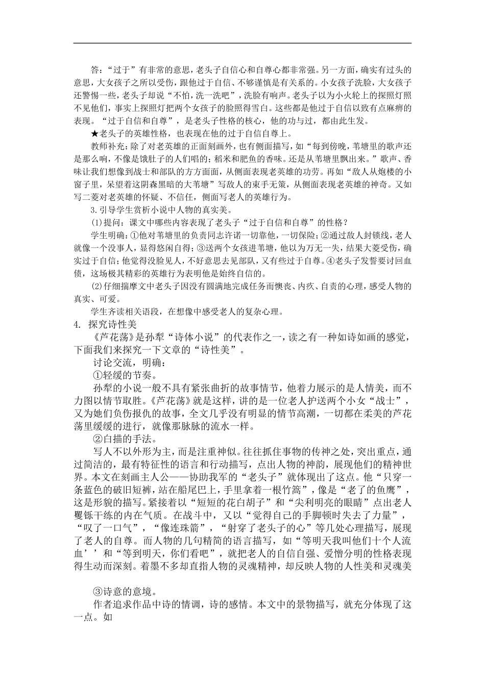 四川渠县三中2013-2014学年八年级语文(上)教案：2-芦花荡(第二课时)_第2页