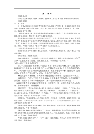 四川渠县三中2013-2014学年八年级语文(上)教案：2-芦花荡(第二课时)