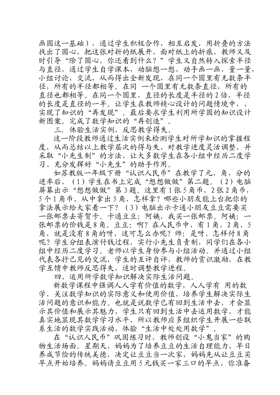 浅谈小学数学教学生活化_第2页
