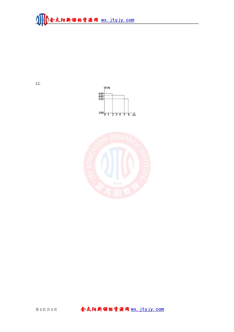 牛顿运动定律应用一同步测试人教版必修_第3页