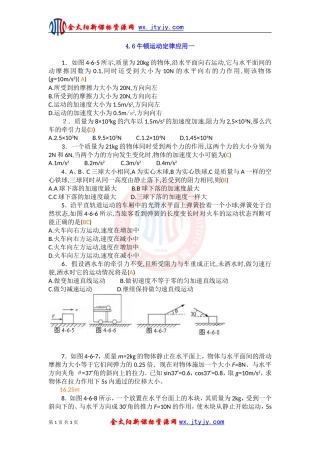 牛顿运动定律应用一同步测试人教版必修