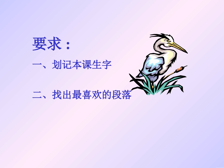 人教版一年级语文下册《两只鸟蛋》课件PPT_第2页