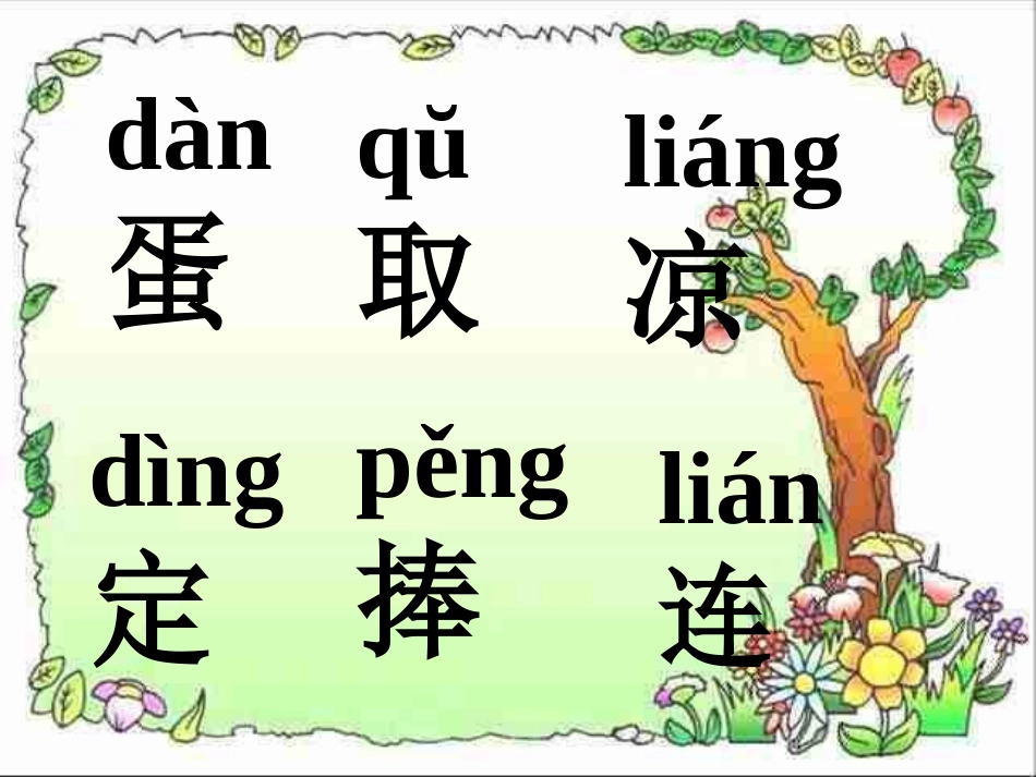 人教版一年级语文下册《两只鸟蛋》课件PPT_第3页