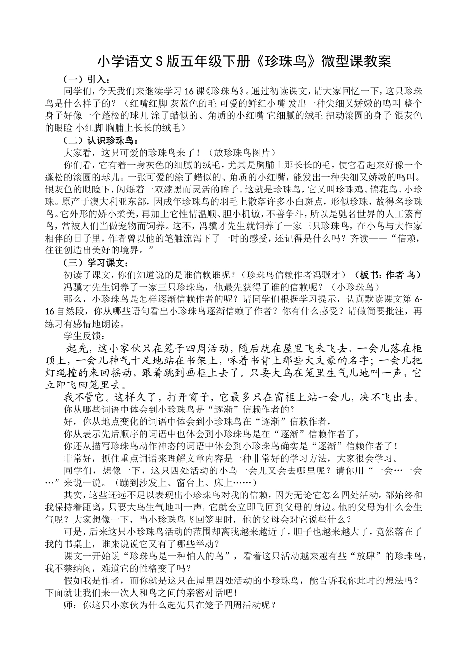 《珍珠鸟》微型课_第1页