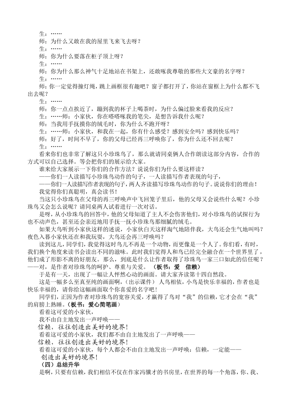 《珍珠鸟》微型课_第2页