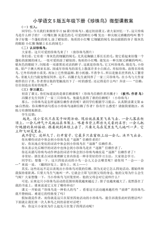 《珍珠鸟》微型课