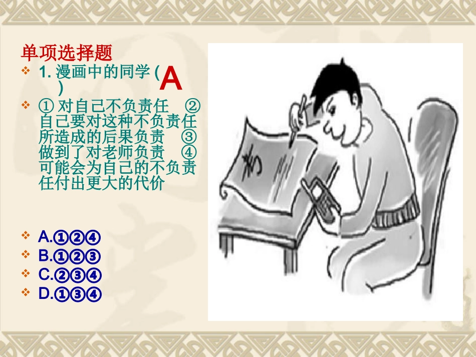 漫画、材料、表格等试题_第1页