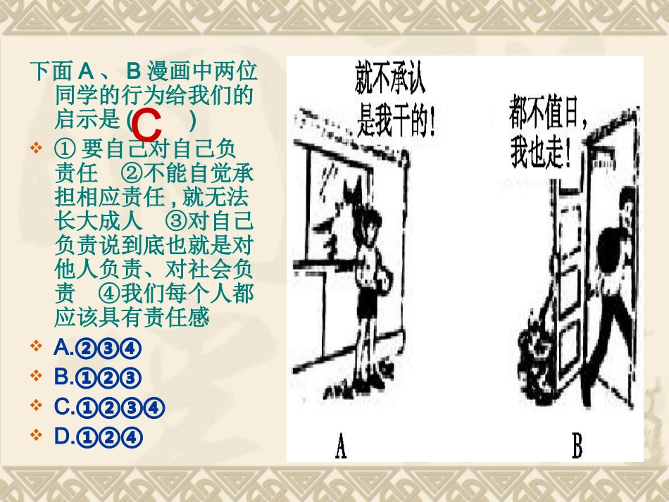 漫画、材料、表格等试题_第2页