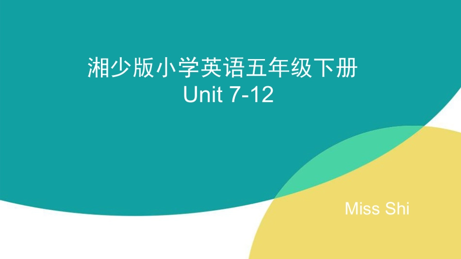 五年级下册7-12_第1页