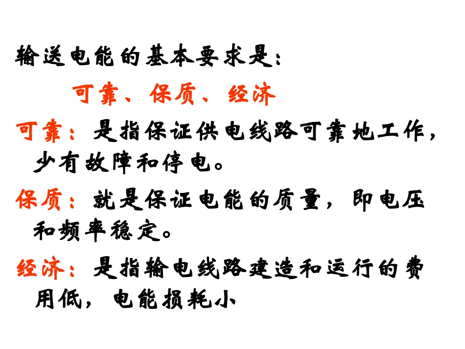 5.5-电能输送-课件(人教版选修3-2)_第2页