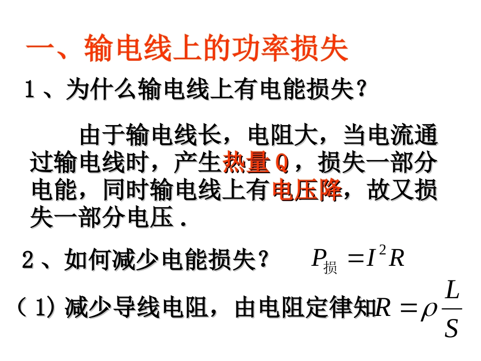 5.5-电能输送-课件(人教版选修3-2)_第3页