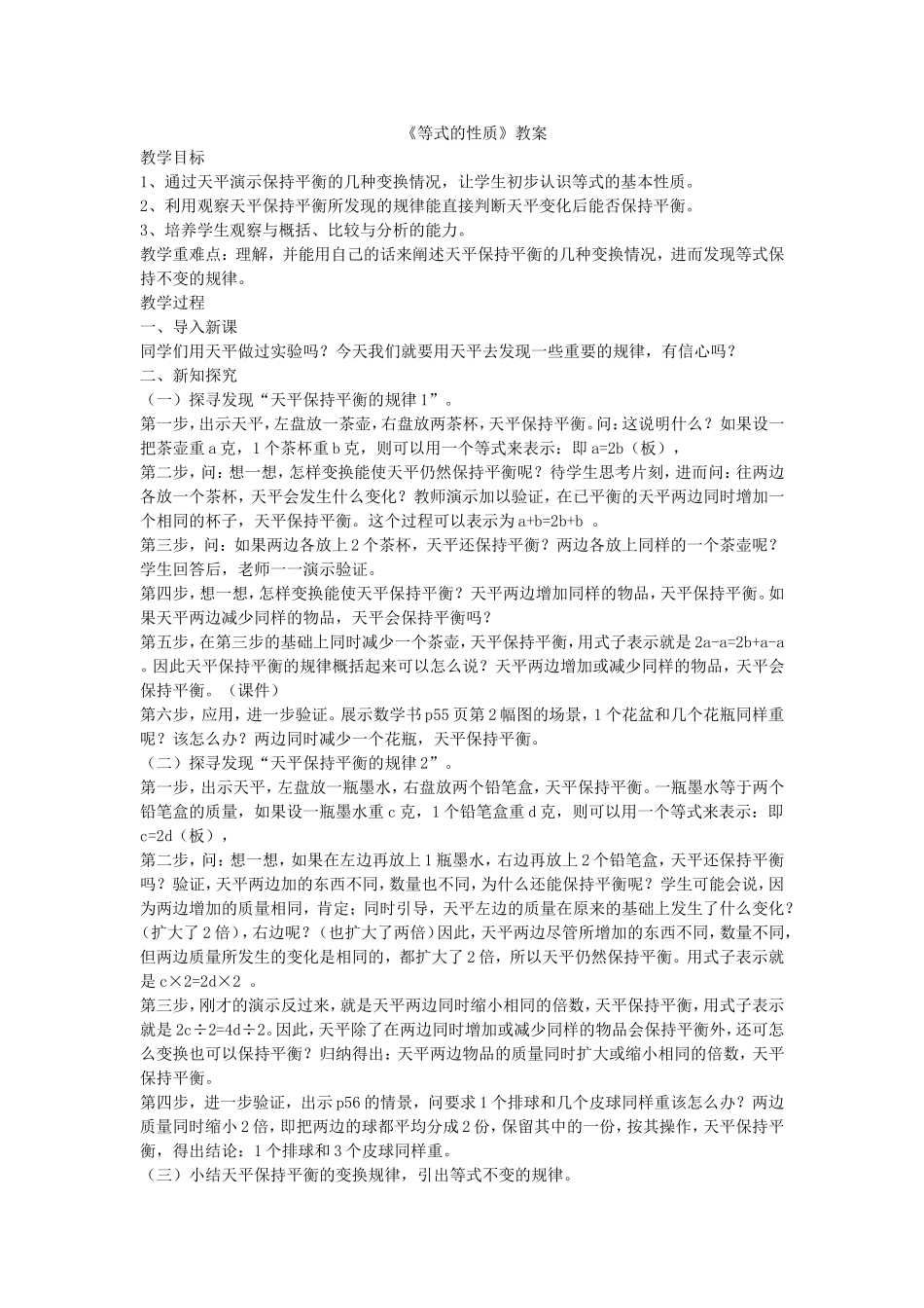 等式的性质教案_第1页