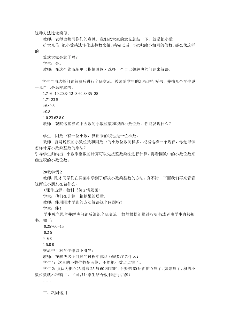 最新西师版小学五年级上册数学全册教案DOC_第3页