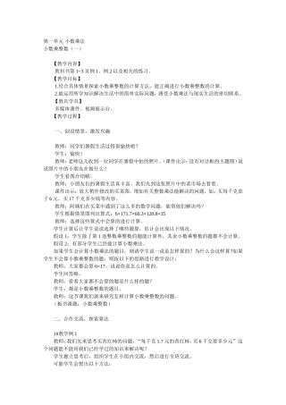 最新西师版小学五年级上册数学全册教案DOC