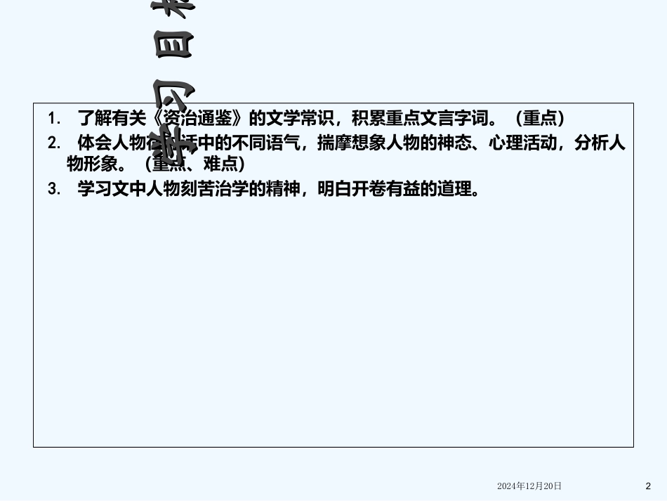 (部编)初中语文人教2011课标版七年级下册《孙权劝学》ppt-(7)_第2页