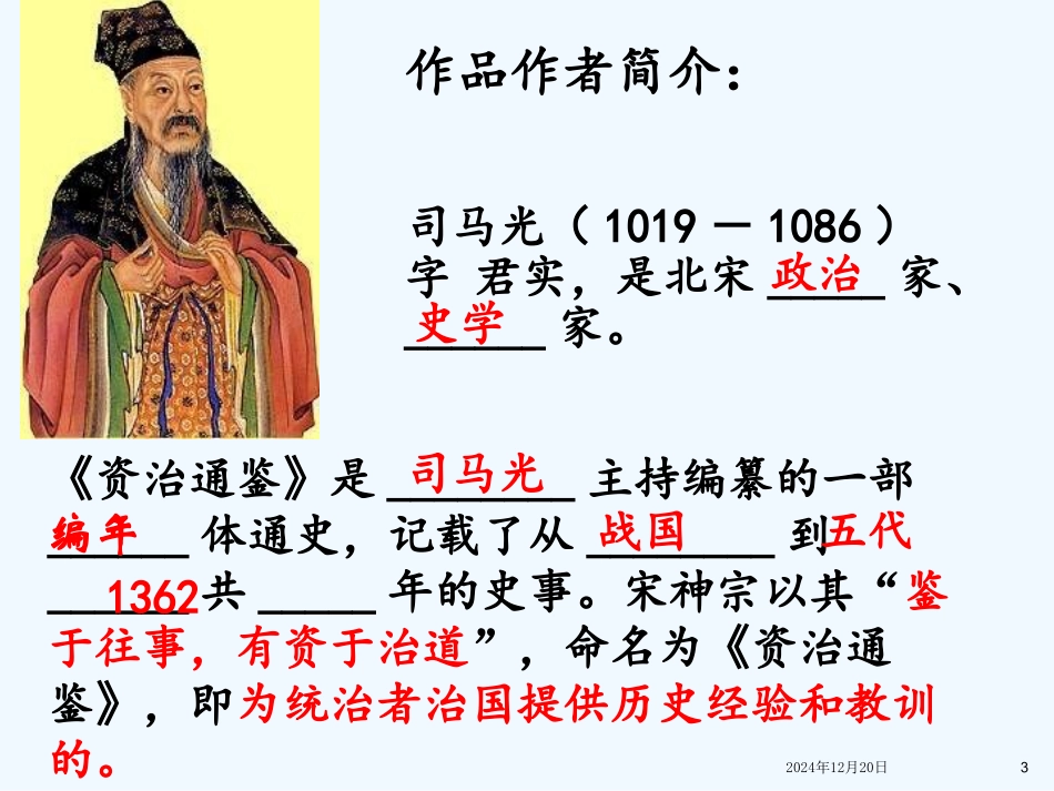 (部编)初中语文人教2011课标版七年级下册《孙权劝学》ppt-(7)_第3页