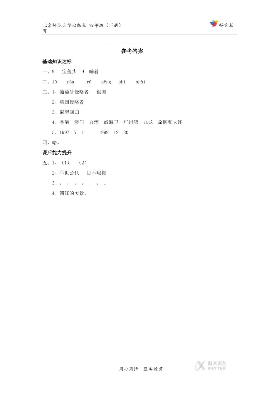 【同步练习】《七子之歌》(北师大)_第3页