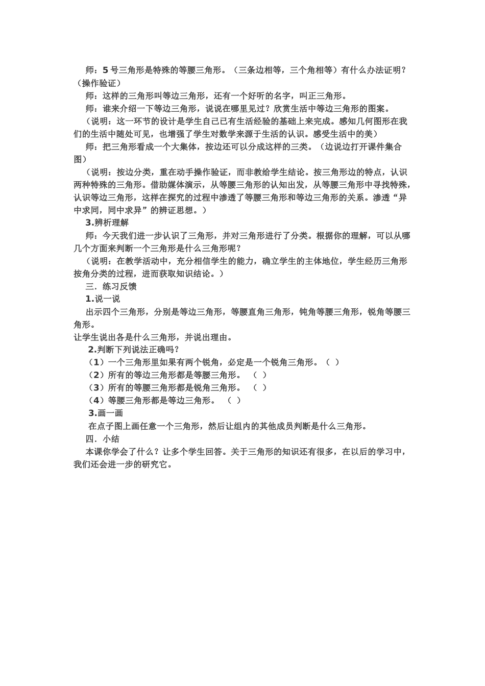 小学数学《三角形的分类》教学案例_第3页