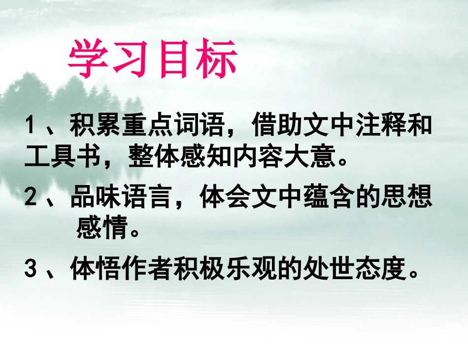 记承天寺夜游2_第2页