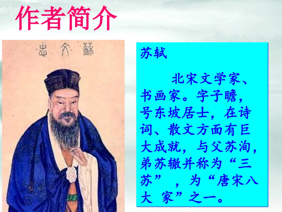 记承天寺夜游2_第3页