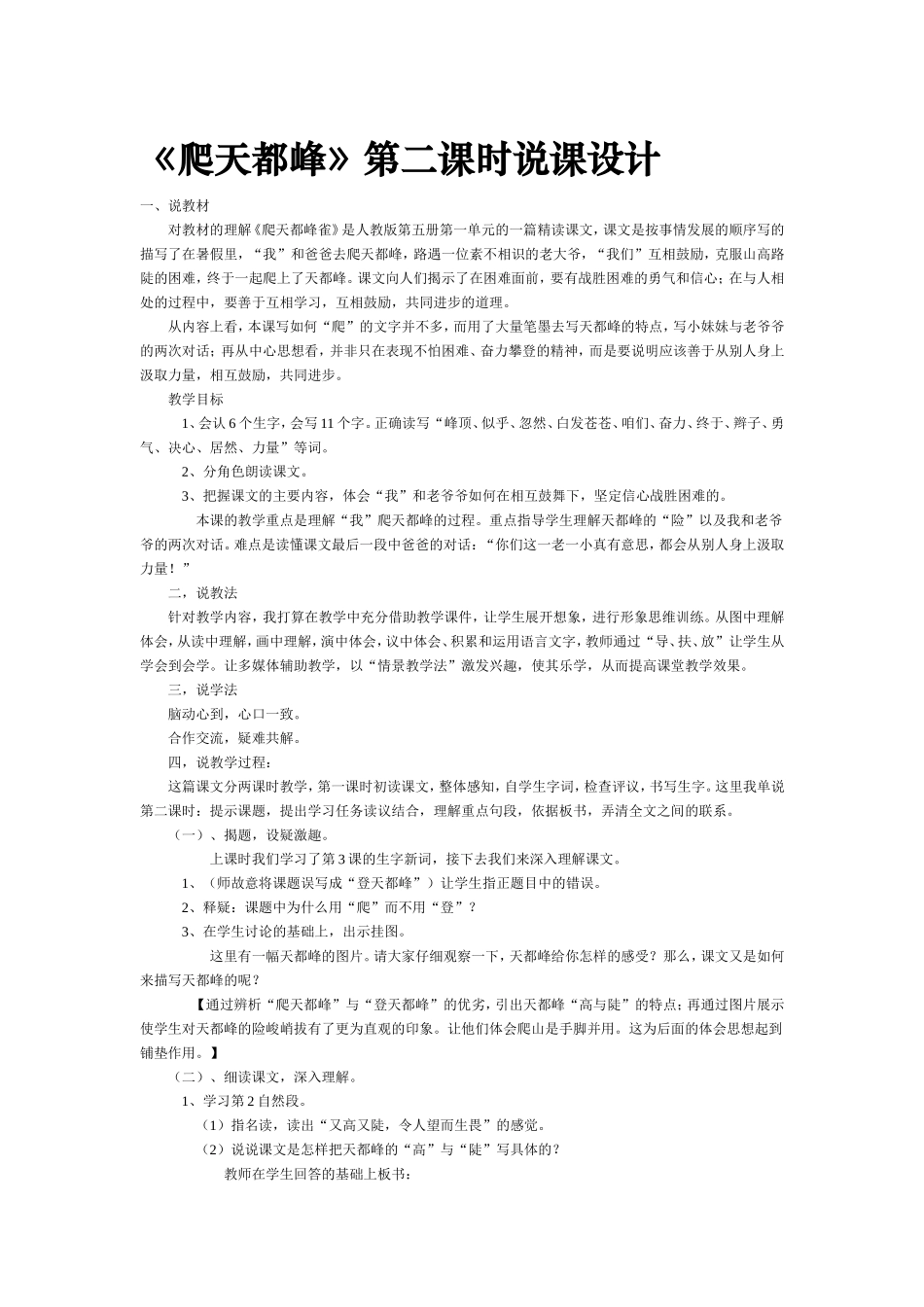 爬天都峰第2时说课设计_第1页