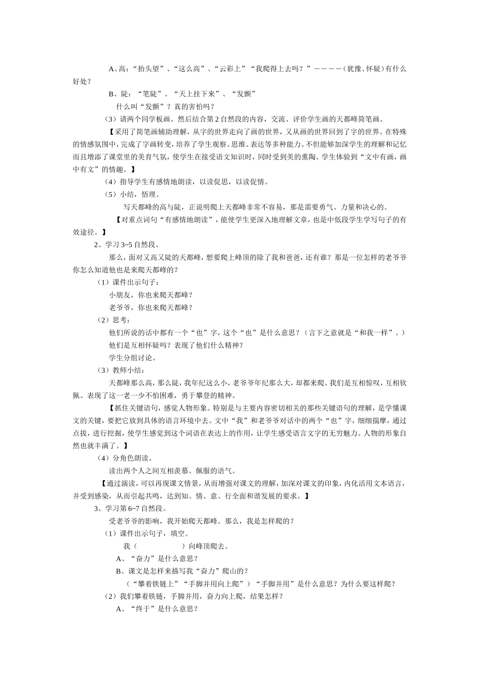 爬天都峰第2时说课设计_第2页