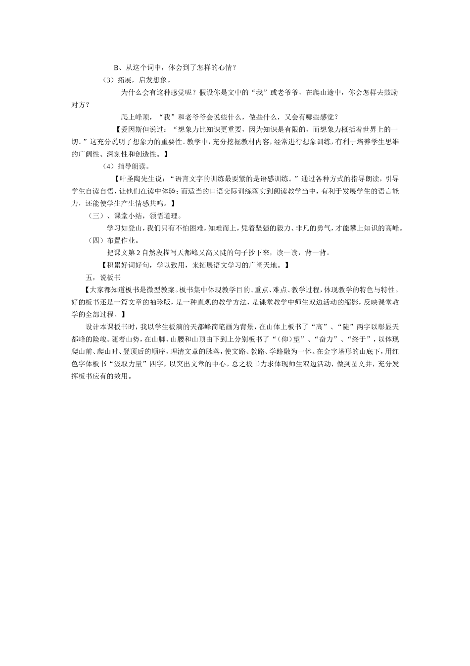 爬天都峰第2时说课设计_第3页