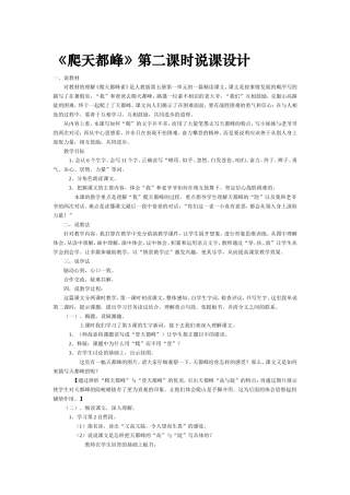 爬天都峰第2时说课设计