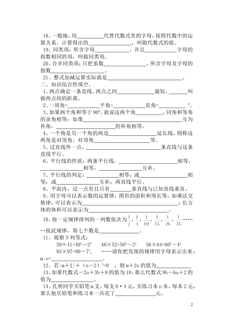 七年级数学专题20100101_第2页