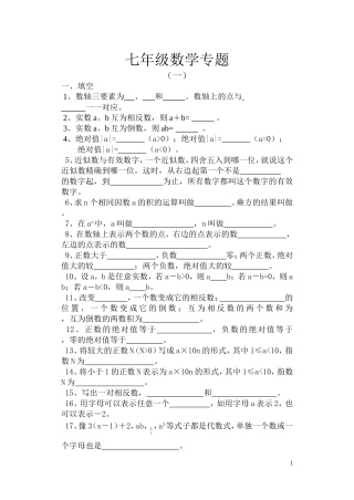 七年级数学专题20100101