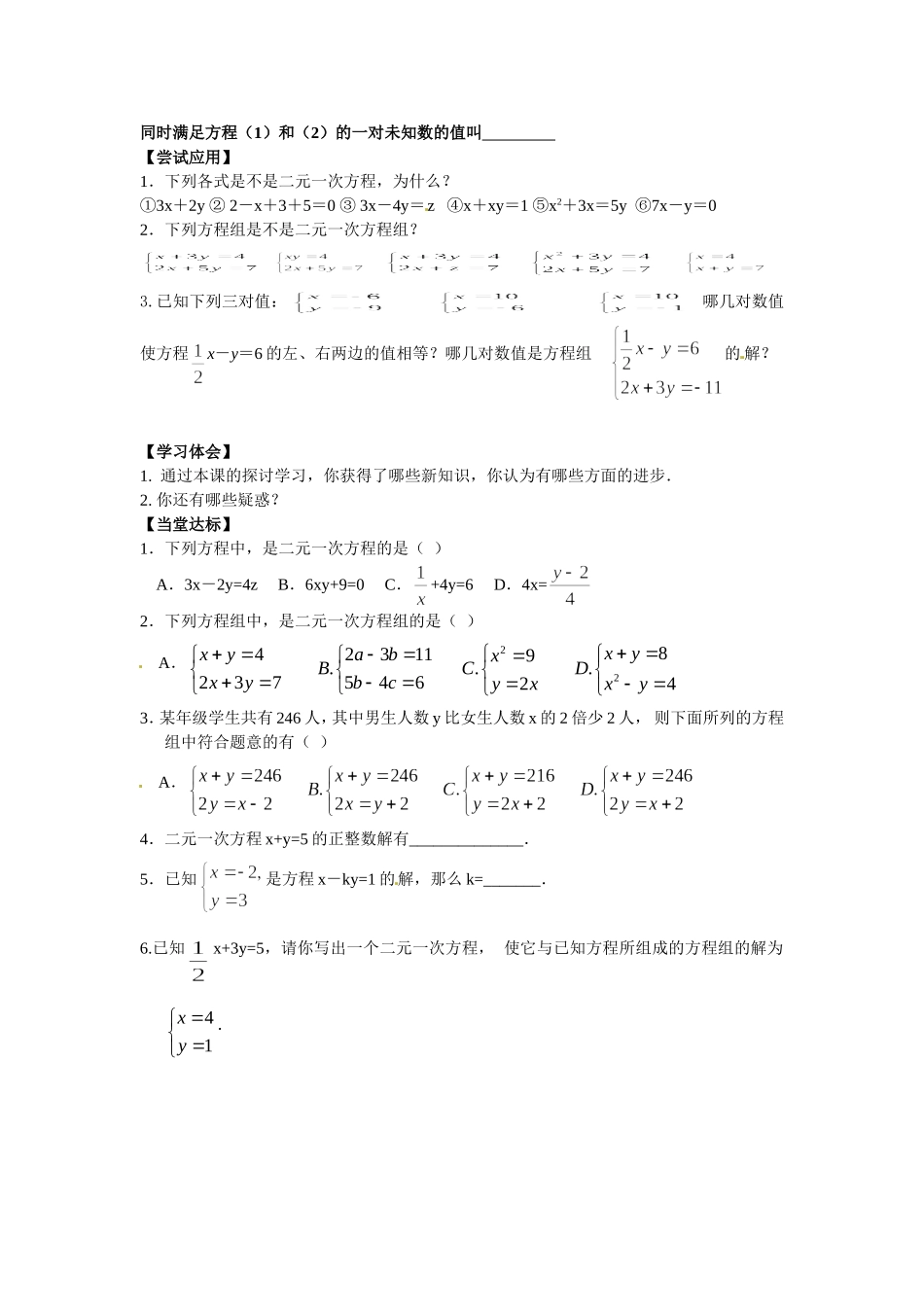 8.1-二元一次方程组(第1课时)-(2)_第2页