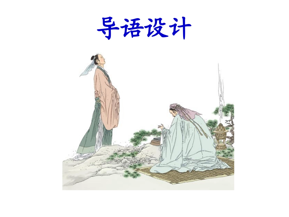 伯牙绝弦PPT课件_第2页