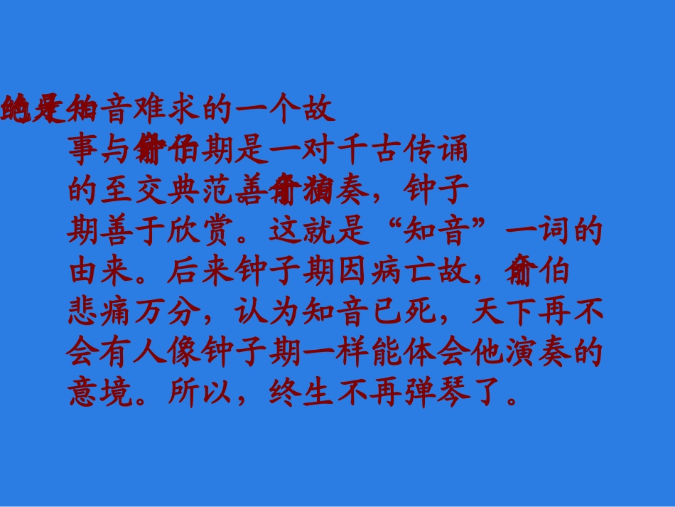 伯牙绝弦PPT课件_第3页