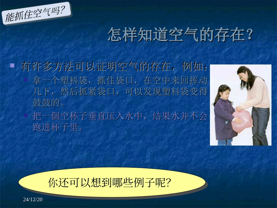 我们周围的空气 (2)_第3页