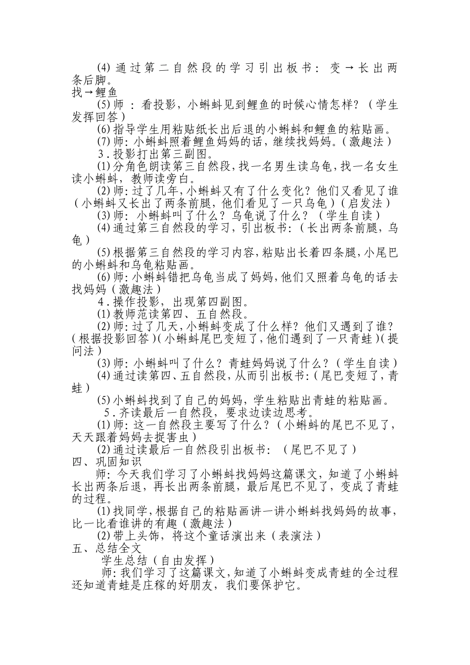 小蝌蚪找妈妈_第2页