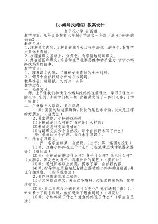小蝌蚪找妈妈