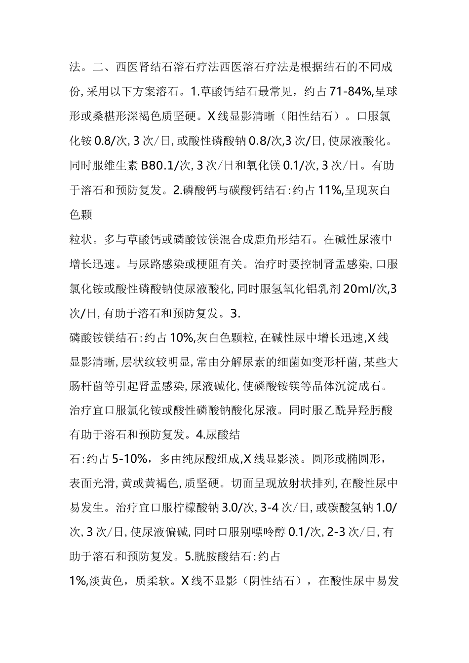 肾结石的溶石疗法_第2页