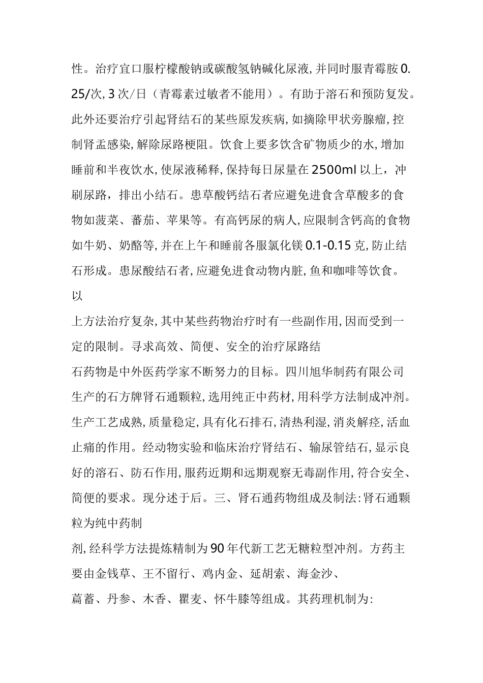 肾结石的溶石疗法_第3页