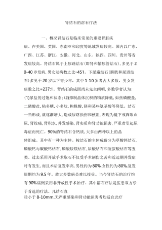 肾结石的溶石疗法