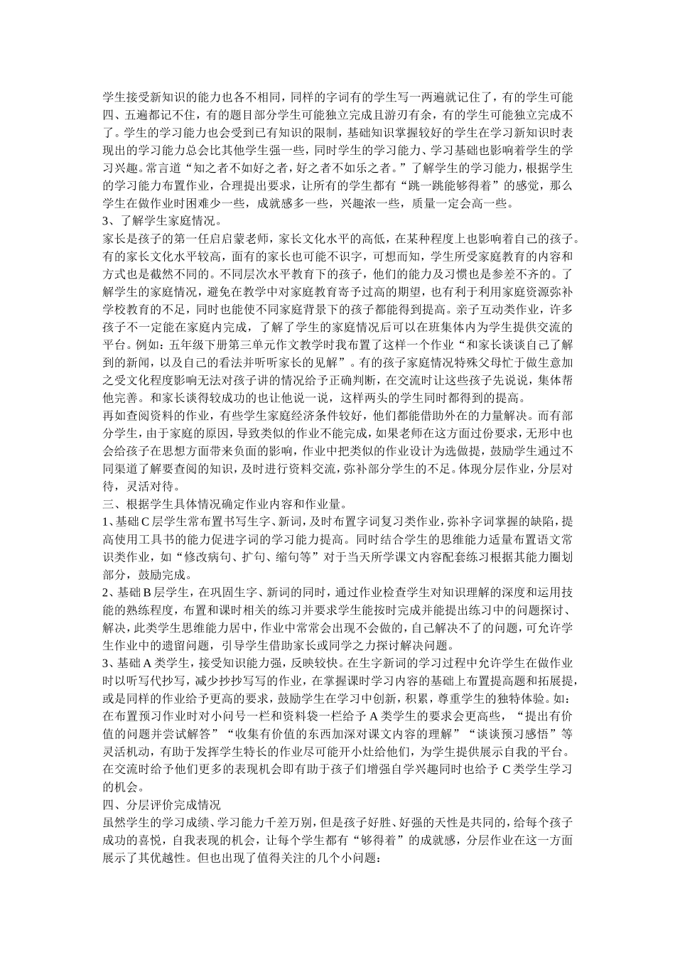 小学语文分层作业设计初探_第2页