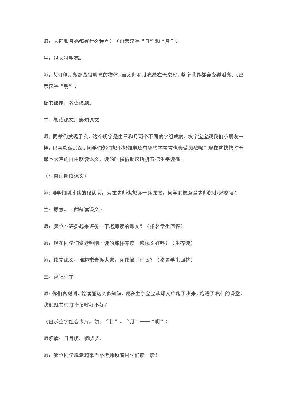 一年级语文上《日月明》教案_第2页