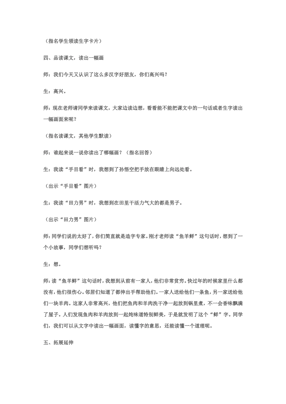 一年级语文上《日月明》教案_第3页