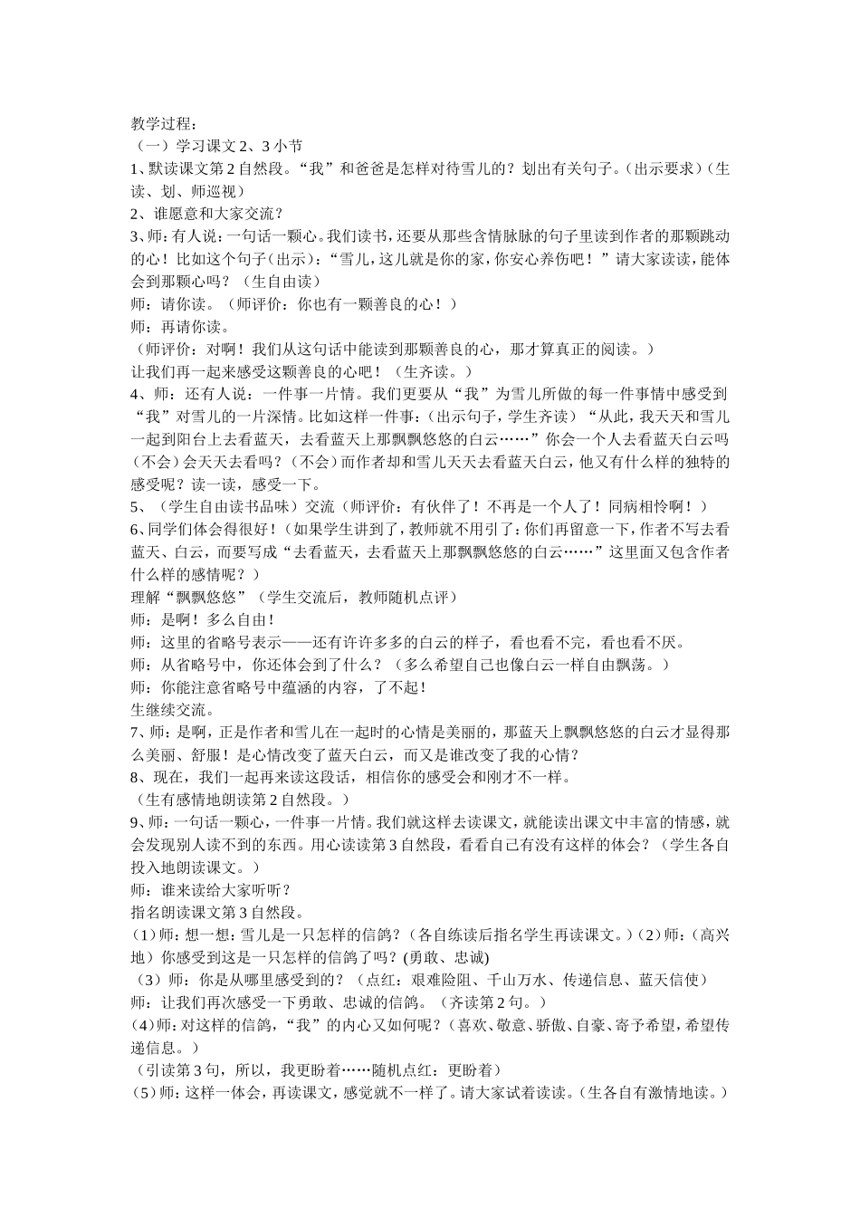 《雪儿》教学案例_第1页