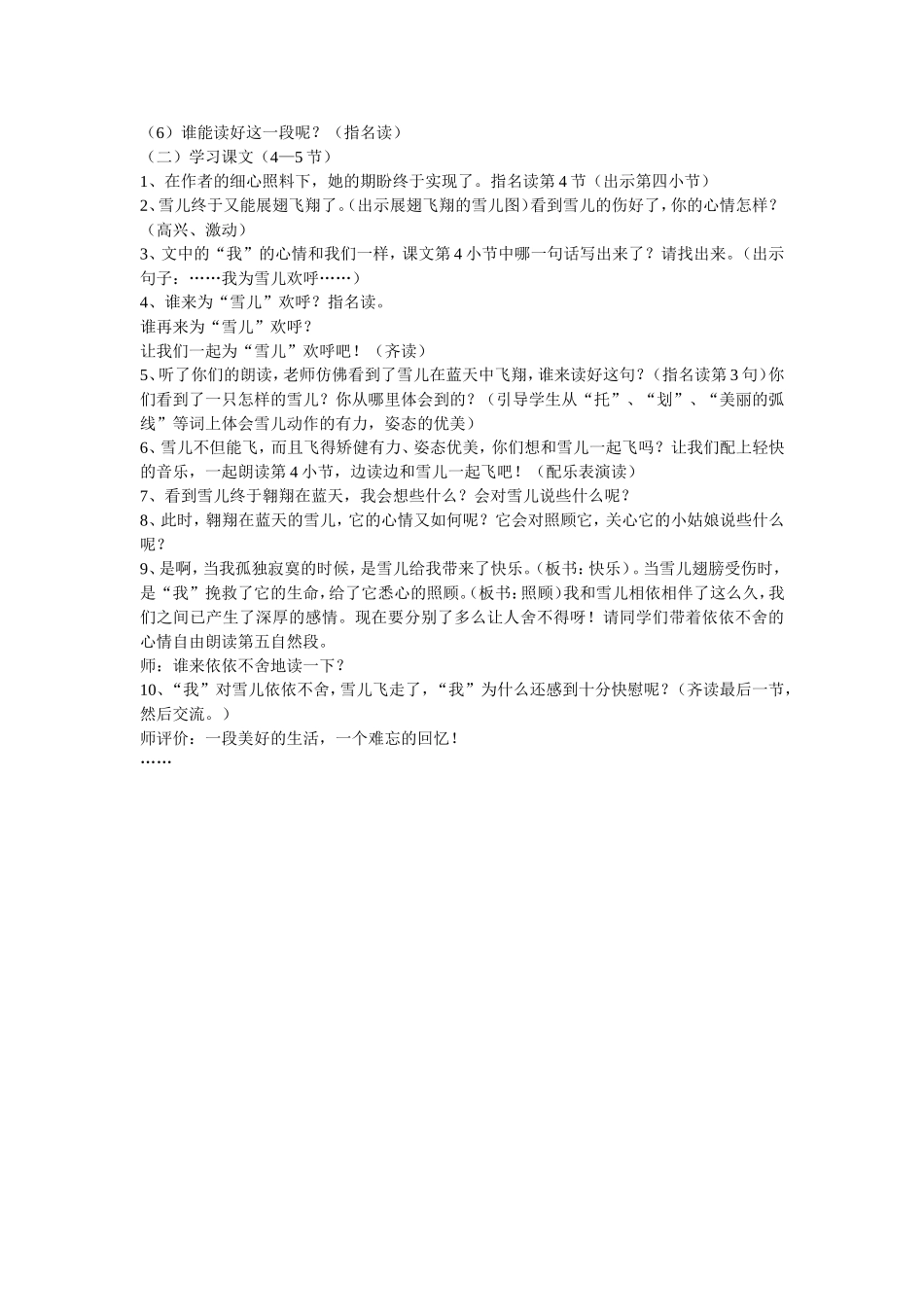 《雪儿》教学案例_第2页